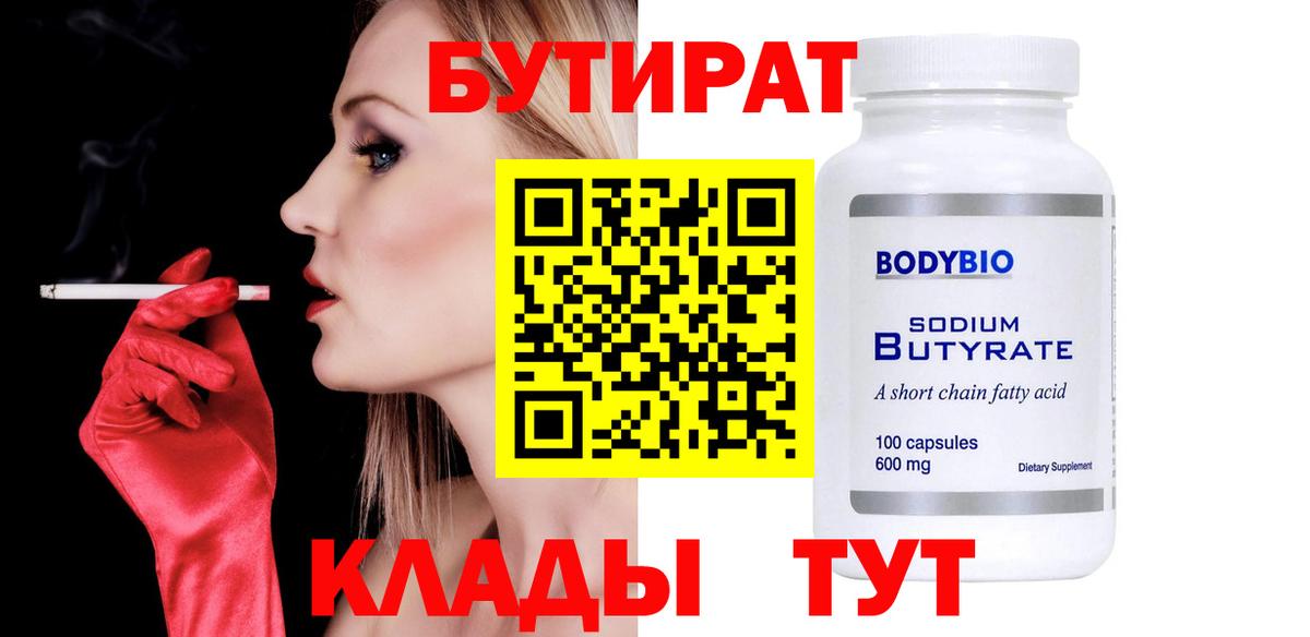 БУТИРАТ жидкий экстази Гусь-Хрустальный