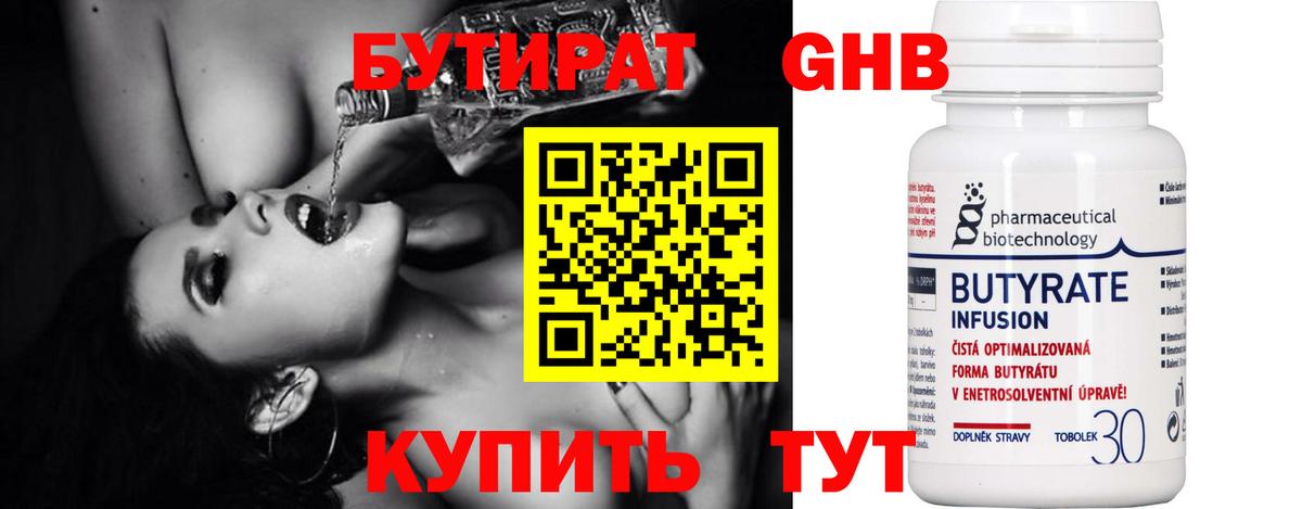 Бутират бутик  Вход с VPN  Гусь-Хрустальный 