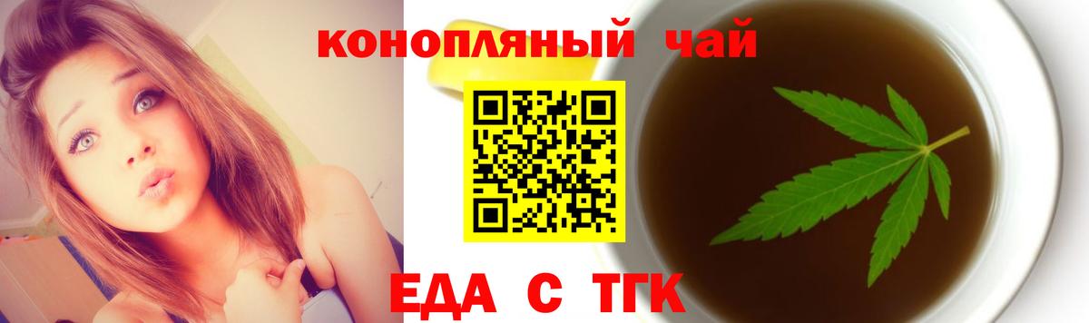 Еда ТГК марихуана  Вход с VPN  Гусь-Хрустальный 