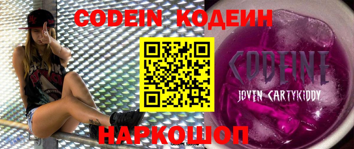 Кодеин напиток Lean (лин) Гусь-Хрустальный