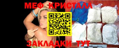 мяу мяу кристалл Бийск