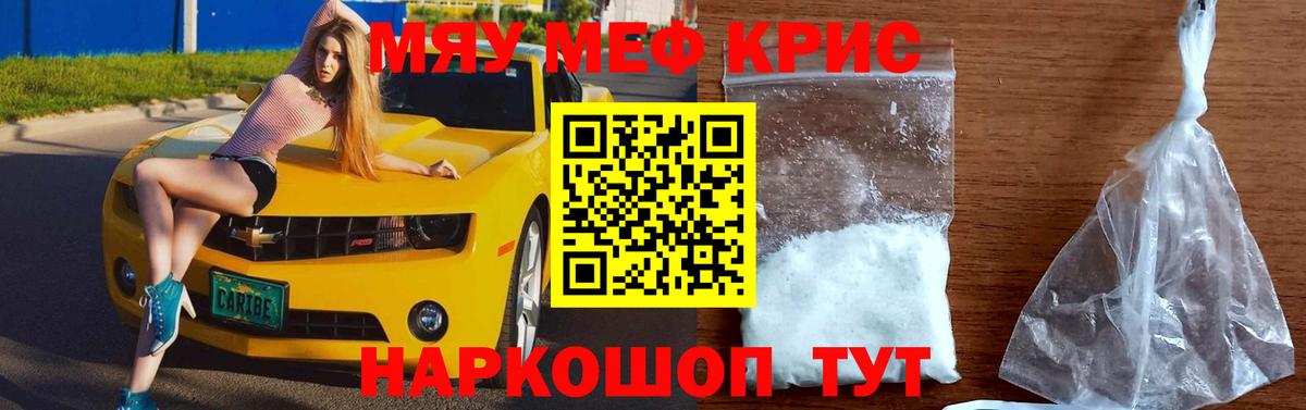 Мефедрон  Гусь-Хрустальный