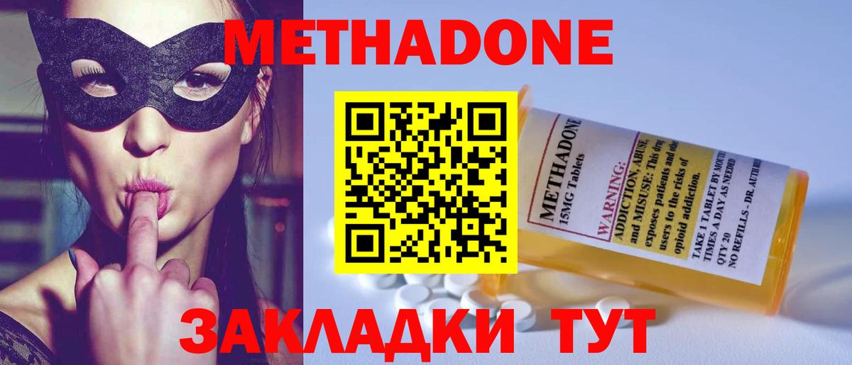 Метадон белоснежный  Метадон methadone  Гусь-Хрустальный  Вход с VPN 